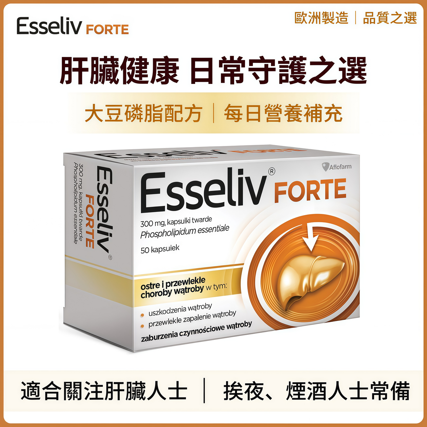 Esseliv Forte Liver Support Capsules 300mg 50pcs