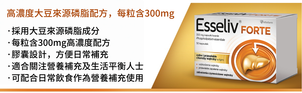 Esseliv Forte Liver Support Capsules 300mg 50pcs