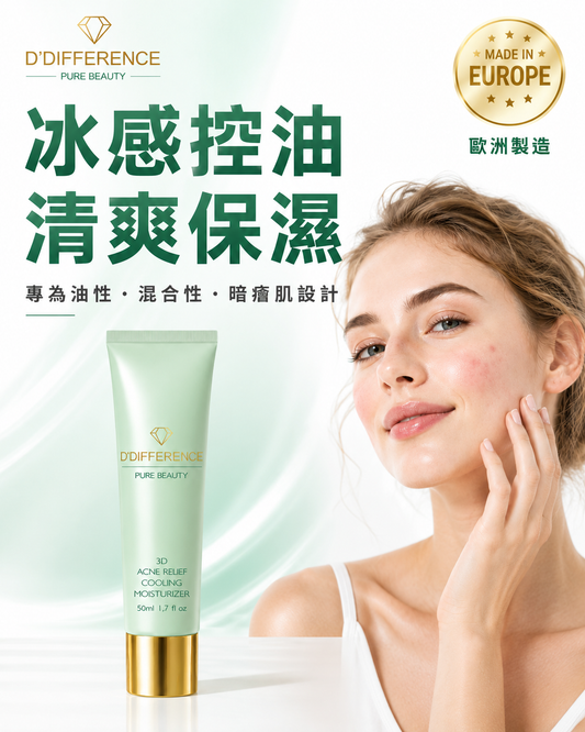 D’DIFFERENCE 3D 暗瘡舒緩冰感保濕霜 50ml 產品圖片 2