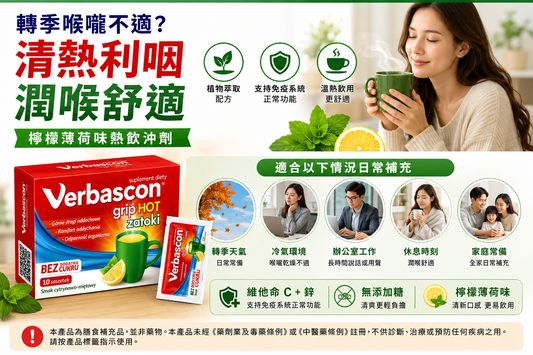 Verbascon Grip Hot Sinus 檸檬薄荷熱飲粉產品特點