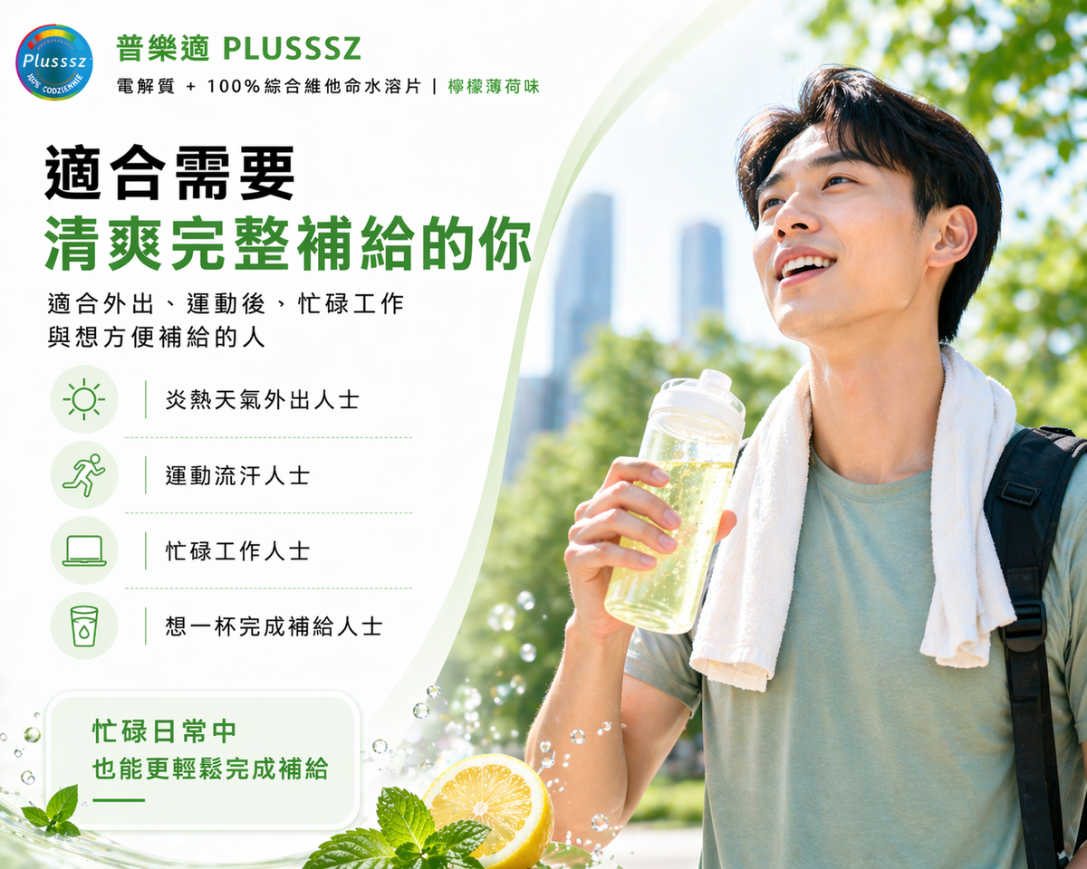 PLUSSSZ 檸檬薄荷味水溶片產品展示
