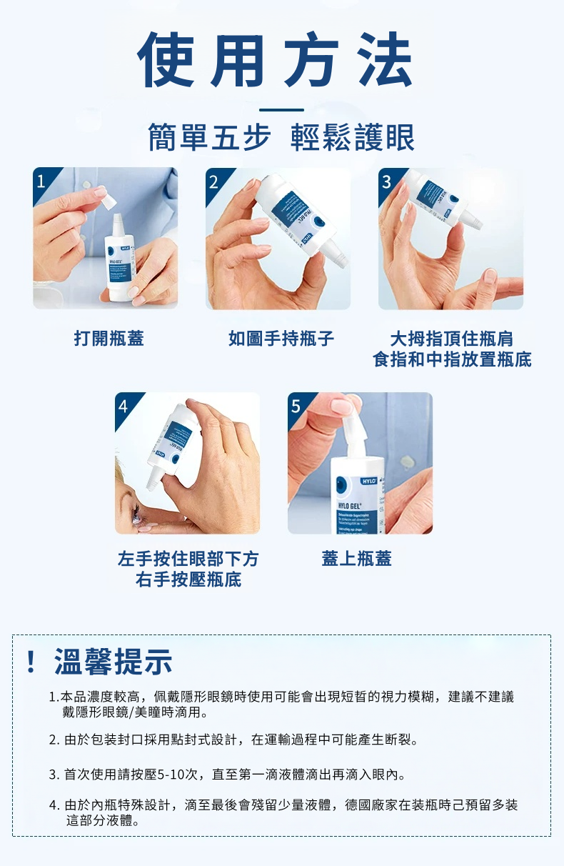 HYLO GEL 海露潤眼液產品資料
