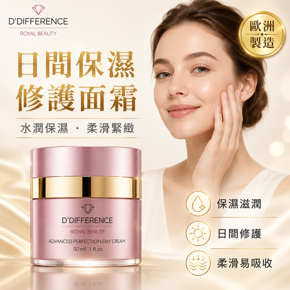 D’DIFFERENCE 6D 亮膚保濕日霜 30ml 主圖