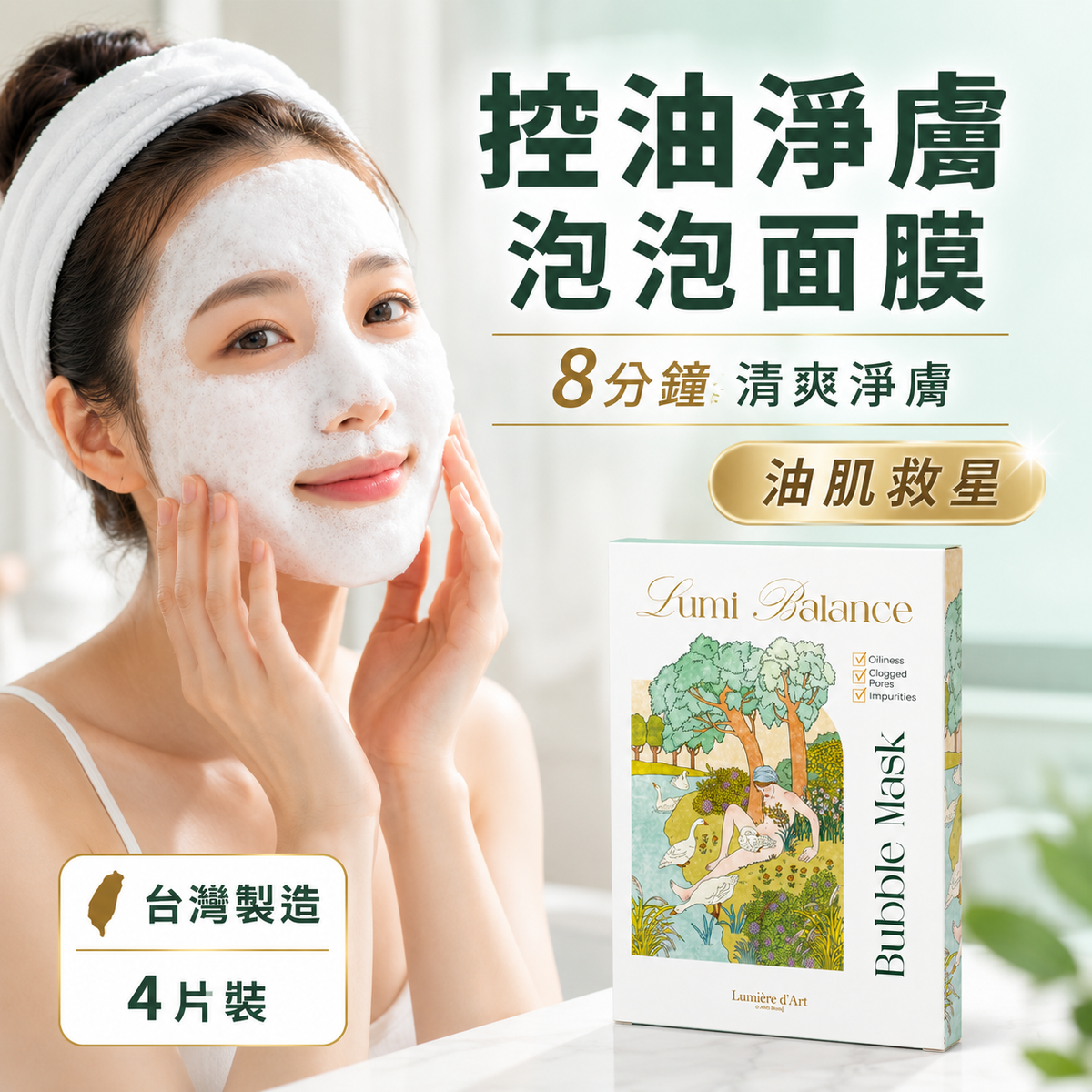 Lumière d’Art 淨光平衡面膜 4片裝 正面包裝