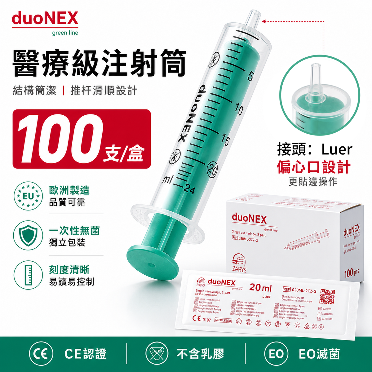 ZARYS duoNEX 20ml 兩件式無菌注射器 100支盒裝主圖