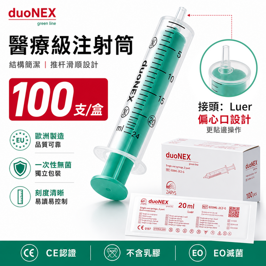ZARYS duoNEX 20ml 兩件式無菌注射器 100支盒裝主圖