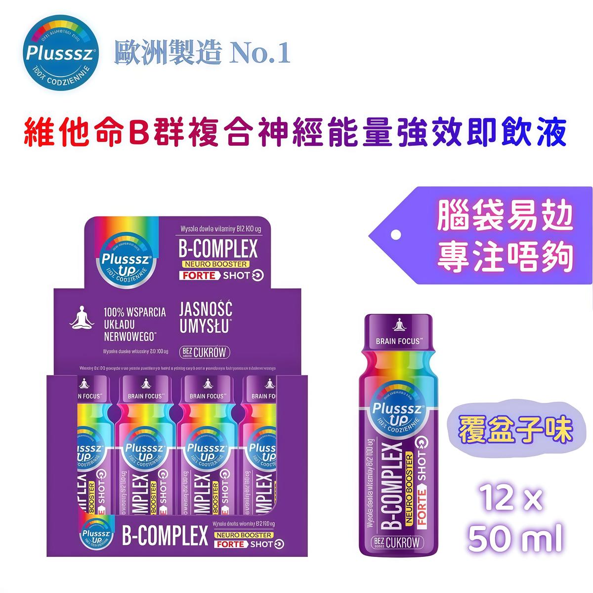 PLUSSSZ Up B-Complex 維他命B群濃縮飲 覆盆子味 50ml × 12支 主圖