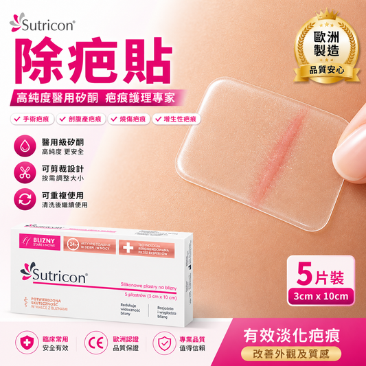 Sutricon 矽膠疤痕貼 3×10cm 5片裝 產品圖片 1