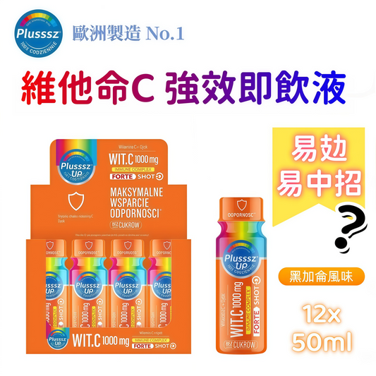 PLUSSSZ Up 維他命C 1000mg＋鋅濃縮飲 黑加侖味 50ml × 12支 主圖