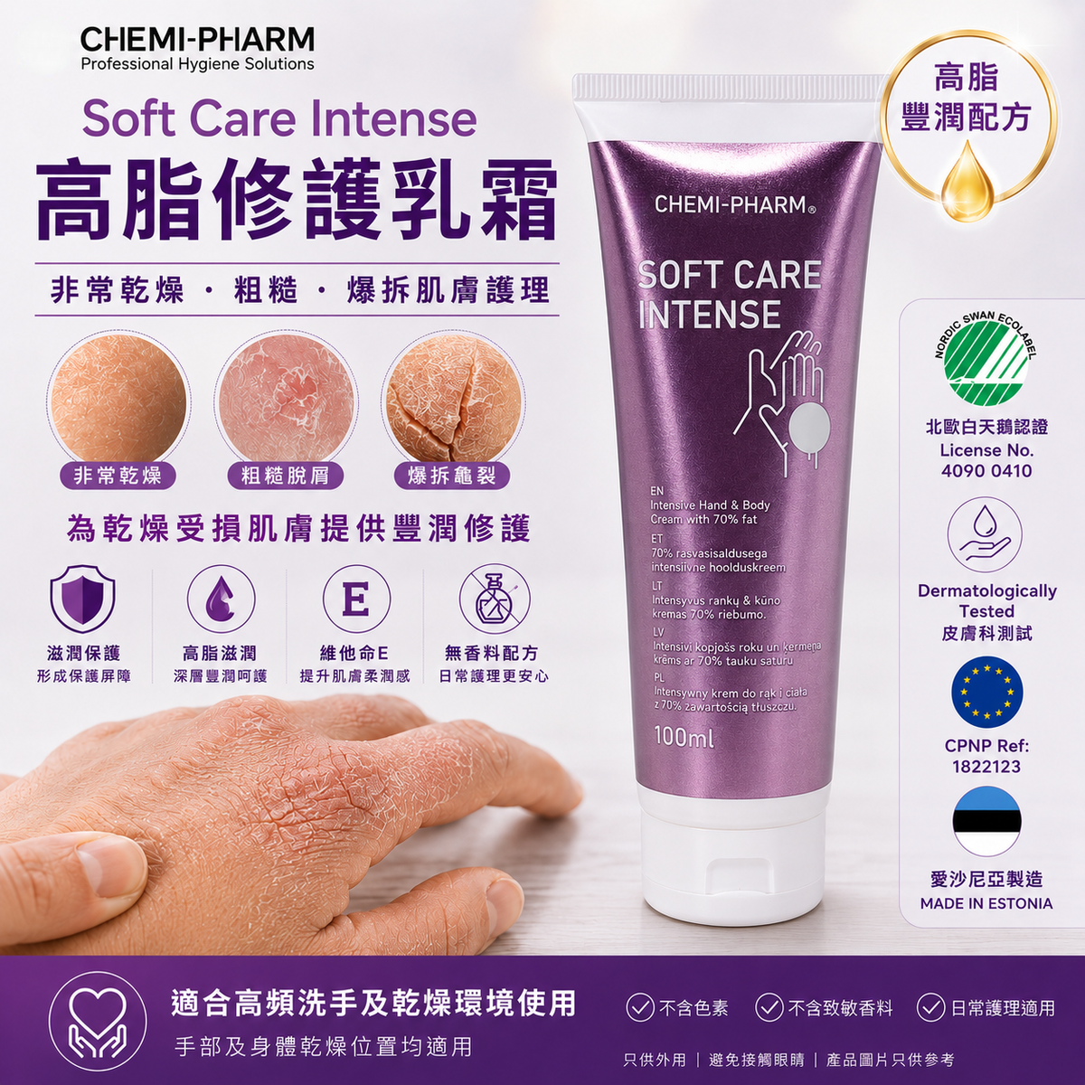 Soft Care Intense 無香護手霜 100ml 2支裝