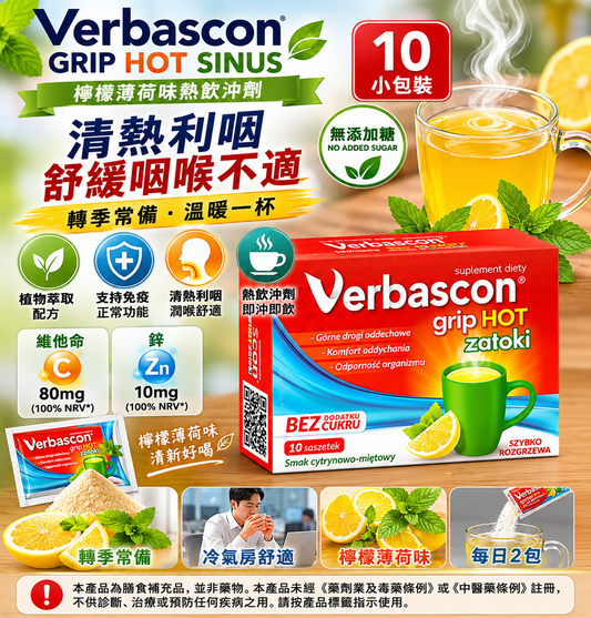 Verbascon Grip Hot Sinus 檸檬薄荷營養補充熱飲粉 10包主圖