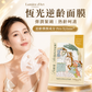 Lumière d’Art 藝遇肌光 恆光逆齡面膜 26ml × 4片 產品圖片 1