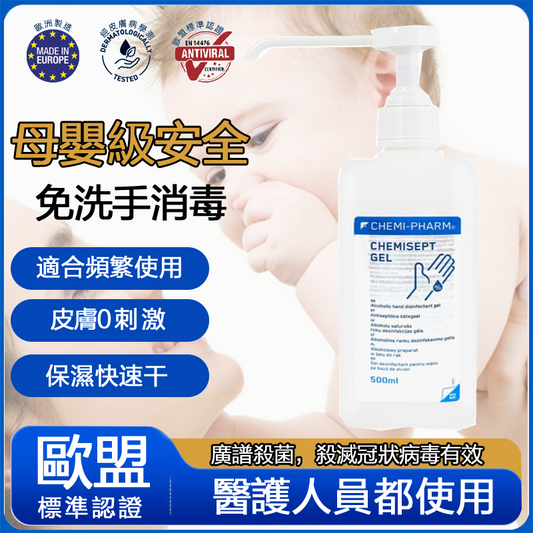 醫療級消毒酒精搓手啫喱Chemisept Gel 1000ml