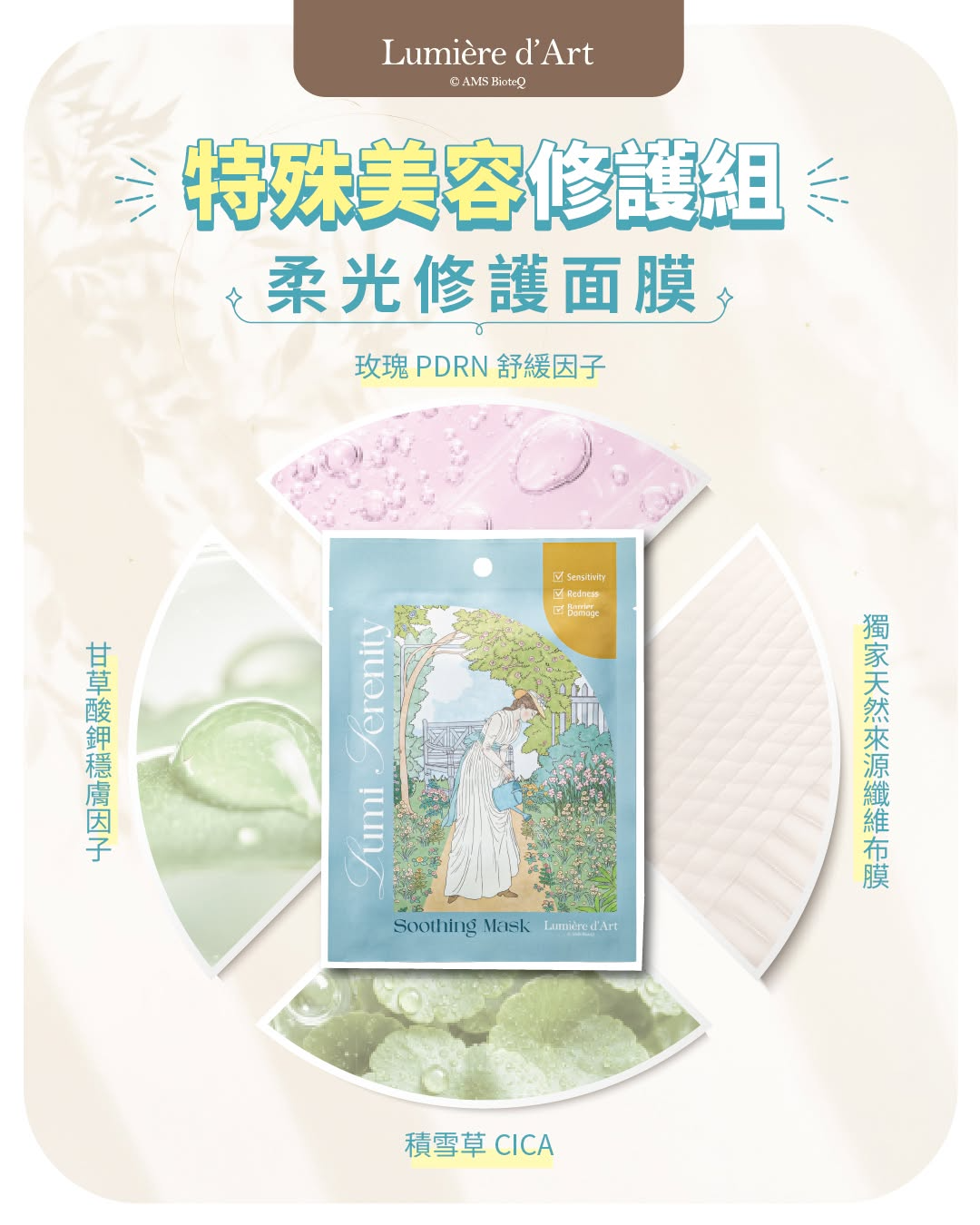 Lumière d’Art 藝遇肌光 柔光修護面膜 4片裝 產品圖片 2