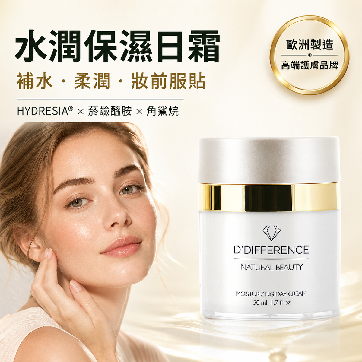 D’DIFFERENCE 4D 保濕日霜 50ml 主圖
