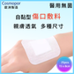 Cosmopor E 自黏性傷口敷貼（多尺寸選擇）