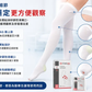 18mmHg 防血栓壓力襪｜S/M/L可選
