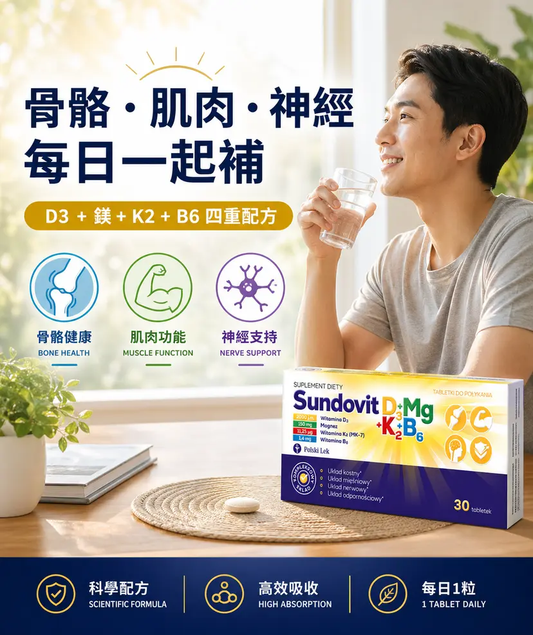 Sundovit D3MgK2B6 骨骼神經肌肉配方 30粒