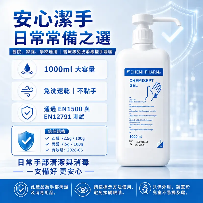 CHEMISEPT GEL Medical Alcohol Hand Gel | 500ml / 1000ml