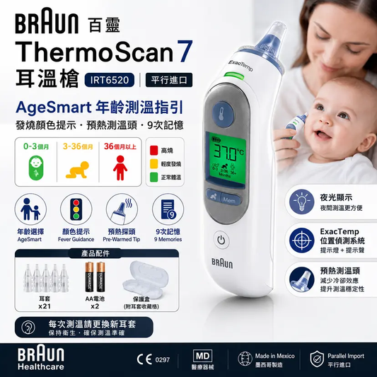 Braun ThermoScan 7 耳溫槍 IRT6520