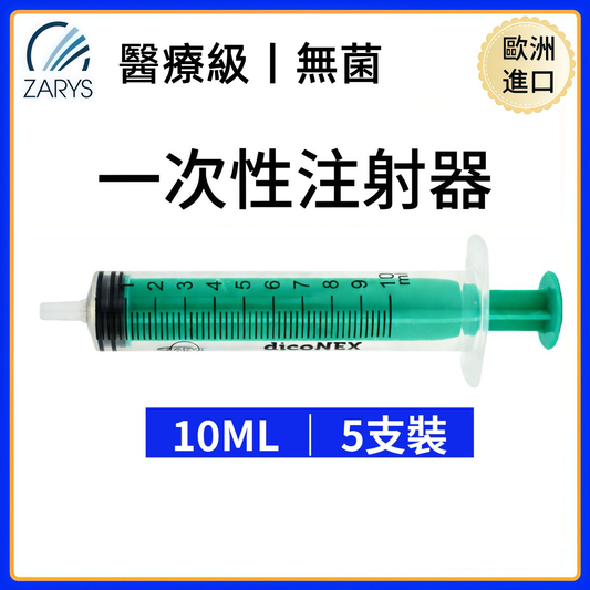 dicoNEX 一次性注射器（10ml / 20ml / 50ml｜魯爾接口｜無乳膠｜5支裝）