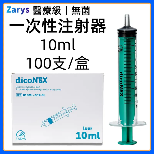 dicoNEX 醫療級三部分一次性注射器 10ml｜Luer Slip 魯爾接口｜綠色柱塞｜EO 滅菌