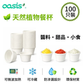OASIS 醬料杯 60ml 100件裝