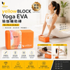 YellowSport 瑜伽磚 EVA