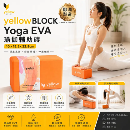 YellowSport 瑜伽磚 EVA