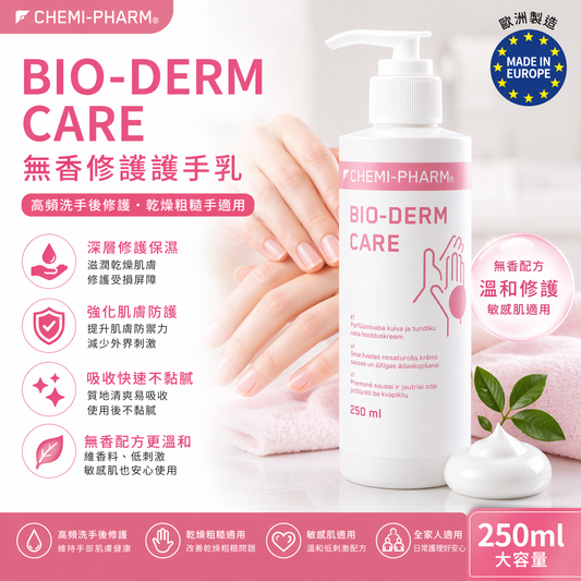 BIODERM CARE 無香修護護手乳 250ml