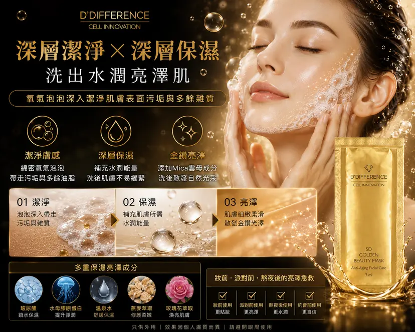 D’DIFFERENCE 5D Golden Beauty Mask | 7ml