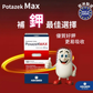 Potazek MAX 鉀補充膠囊 900mg｜50粒