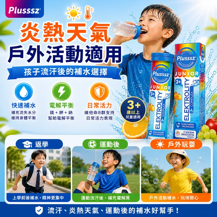 PLUSSSZ Junior 兒童電解質綜合營養水溶片 橙味 20片裝產品資料圖 5