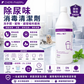 Smell-Net 醫療級尿漬異味去除消毒劑