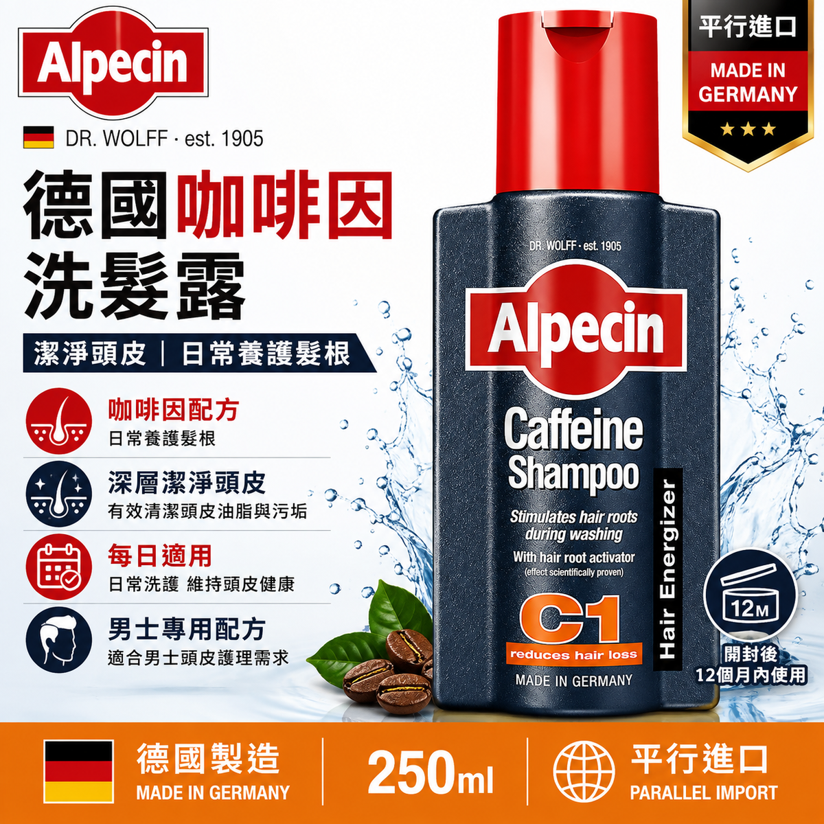 Alpecin C1 咖啡因洗髮露｜250ml