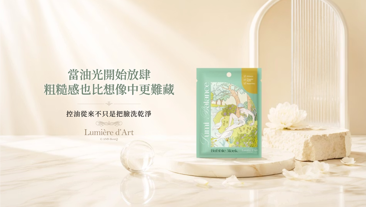 Lumière d’Art 淨光平衡泡泡面膜產品圖片