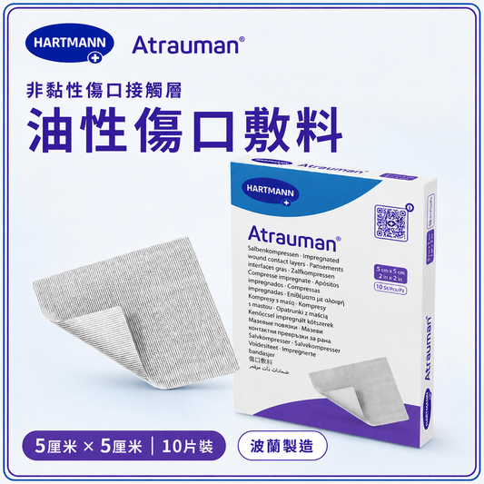 HARTMANN Atrauman 無菌非黏性油紗傷口接觸敷料