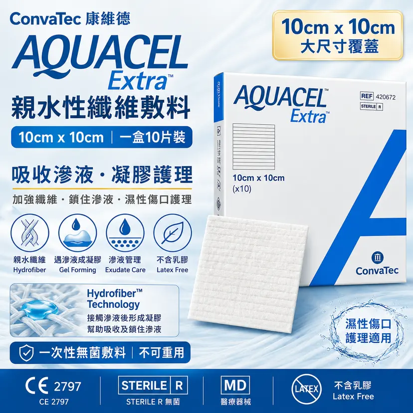 ConvaTec AQUACEL Extra 親水性纖維敷料