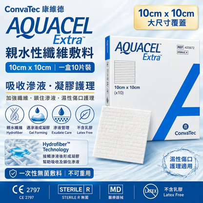 ConvaTec AQUACEL Extra 親水性纖維敷料