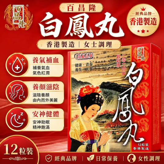 Pak Cheong Lung Bai Feng Wan | 12 Pills