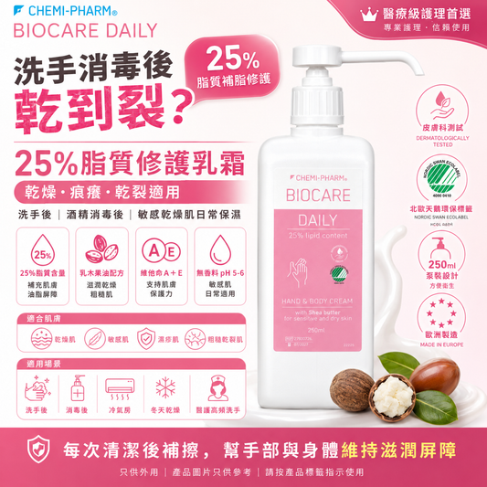 BioCare  身體保濕乳 500ml