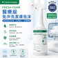 Fresh Foam 醫療級免沖洗潔膚泡沫｜200ml / 1000ml