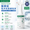 Fresh Foam 醫療級免沖洗潔膚泡沫－產品圖片 2
