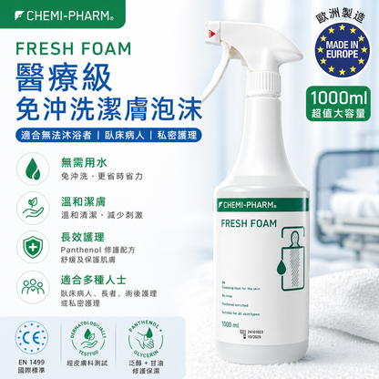Fresh Foam 醫療級免沖洗潔膚泡沫－產品圖片 2