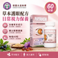 德國永達商標 障眼靈 60粒