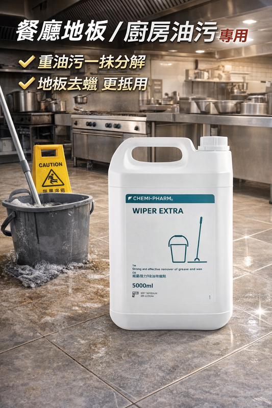 大容量去油去蠟清潔劑 5000ml｜商用級強力去油｜地板去蠟專用｜重油污分解