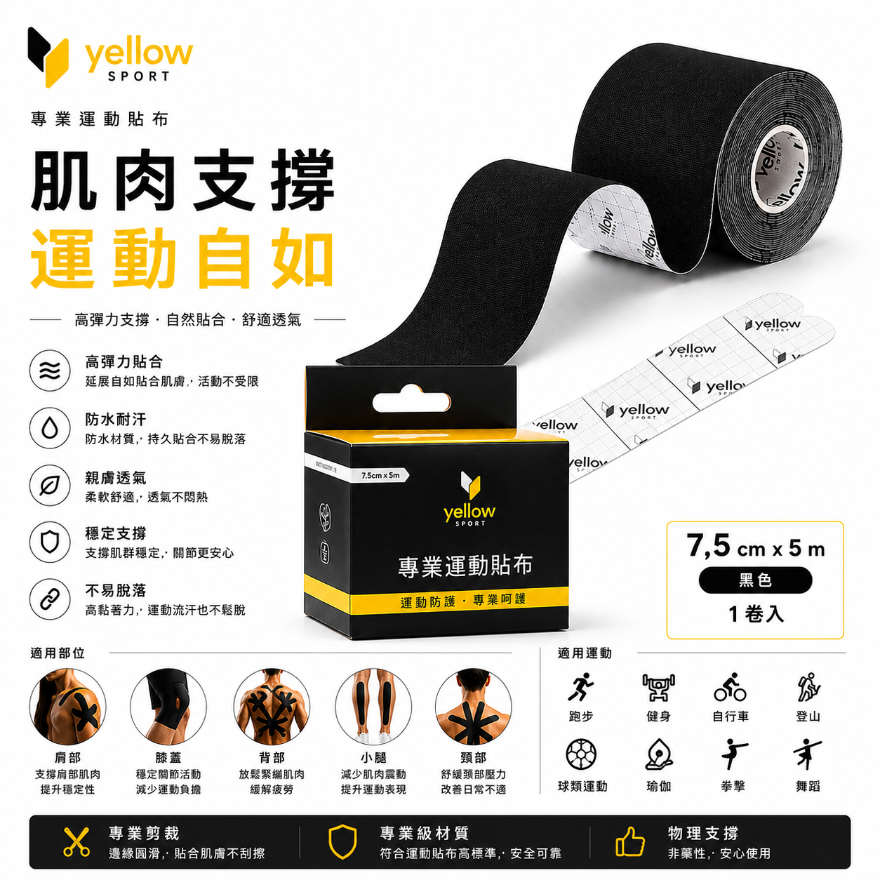 YellowSport Kinesiology Tape 7.5cm × 5m Wide Beige / Black