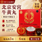 Tong Ren Authentic Beijing Angong Niuhuang Wan 3g × 6 Pills