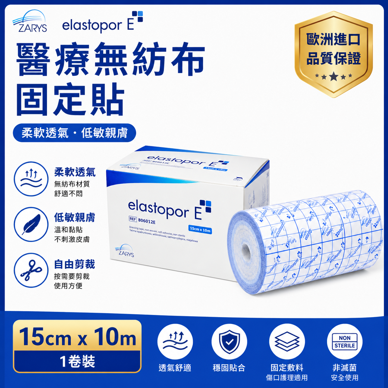 ZARYS elastopor E Non-Woven Medical Fixation Tape | 6 Sizes Available