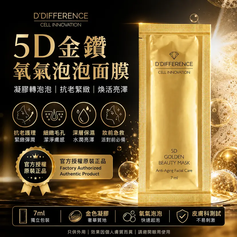 D’DIFFERENCE 5D Golden Beauty Mask | 7ml